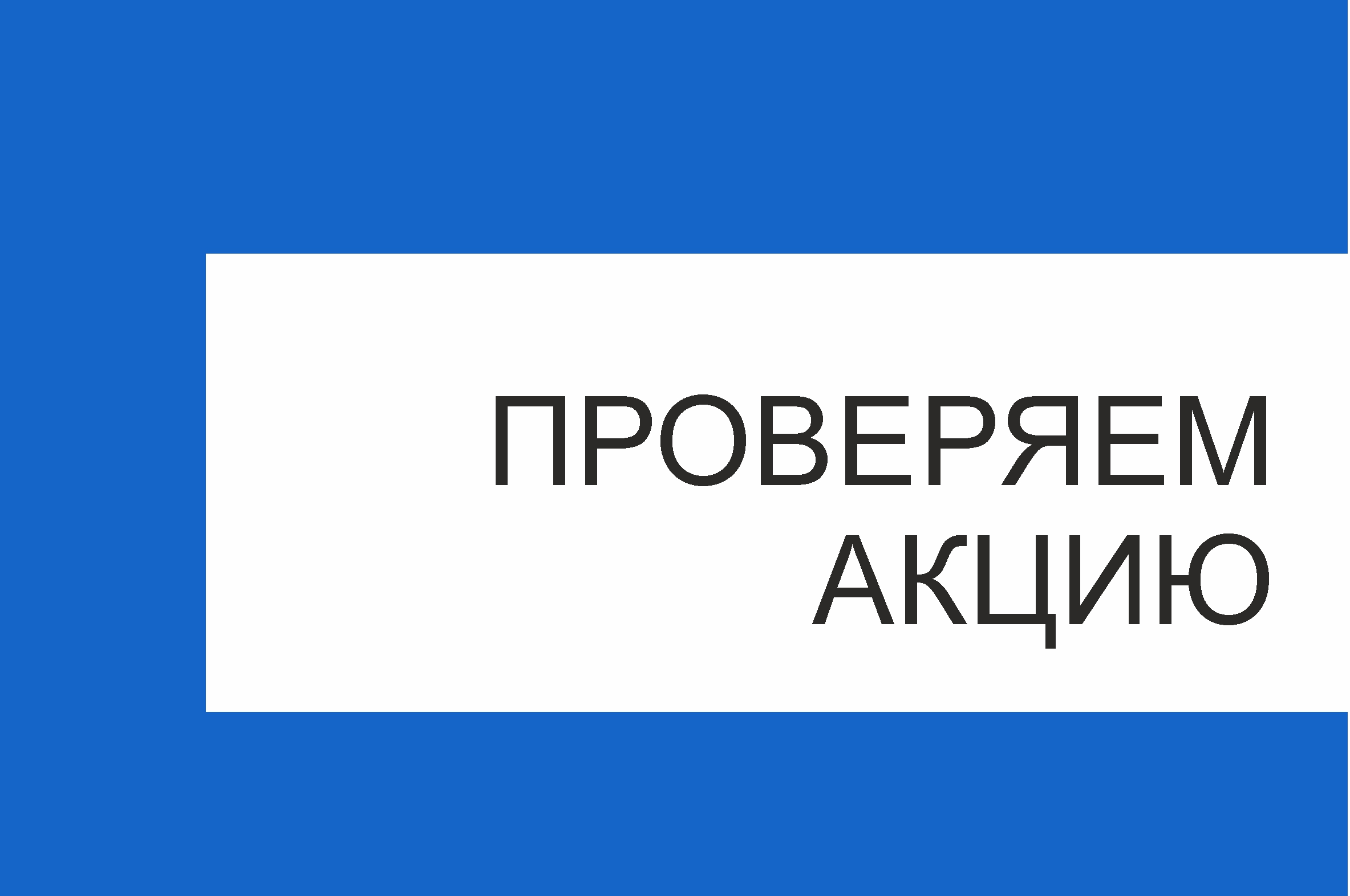 Тестируем акцию &laquo;Тюмень &ndash; Ялуторовск, Тюмень &ndash; Заводоуковск&raquo; от GTD 
