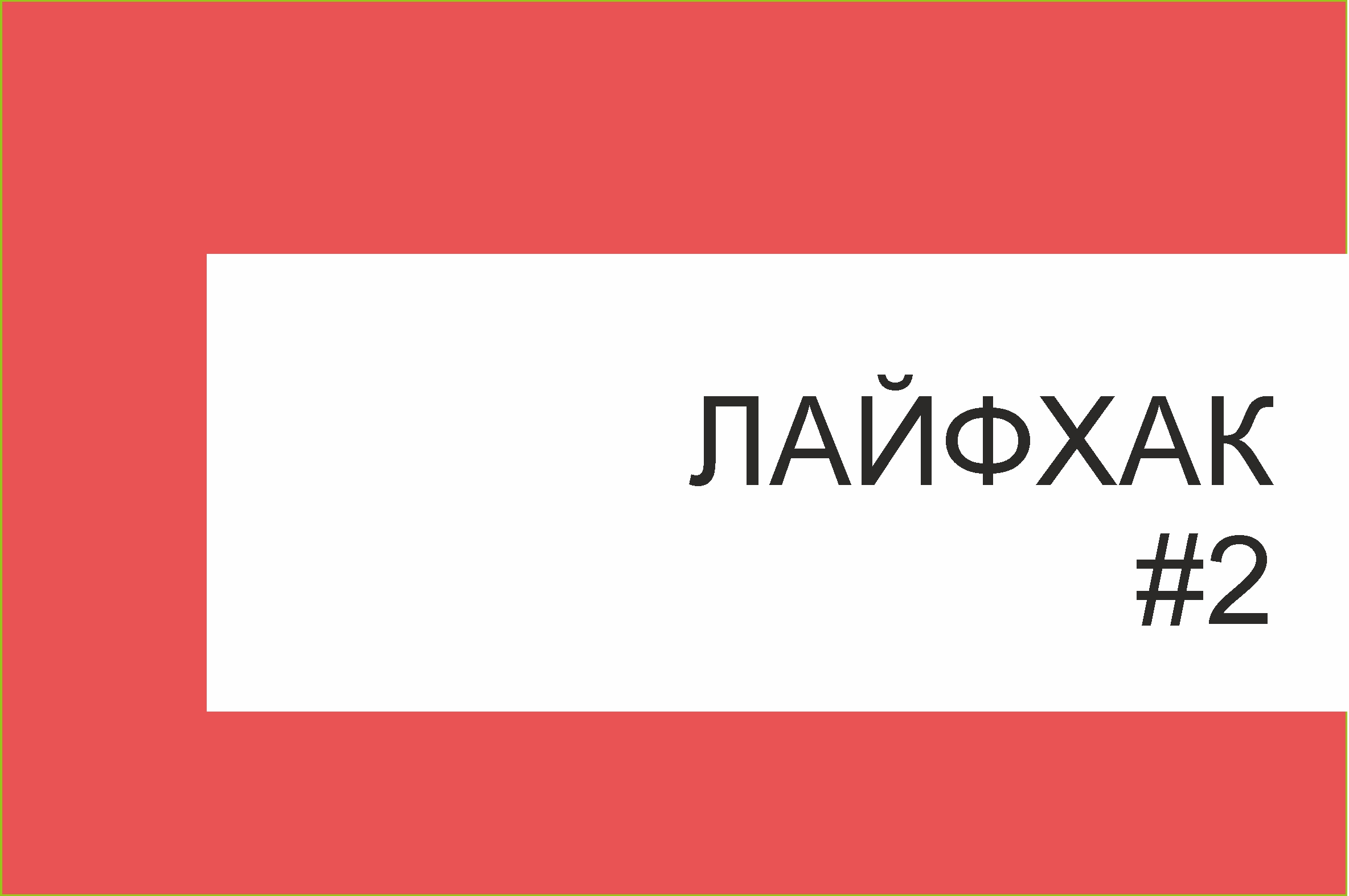 Как экономить и здоровью не вредить